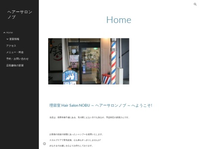 ランキング第7位はクチコミ数「0件」、評価「0.00」で「ヘアーサロンノブ」