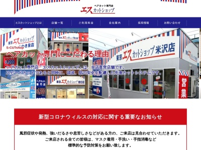 エスカットショップ長池店(日本、〒381-0024長野県長野市大字南長池202)