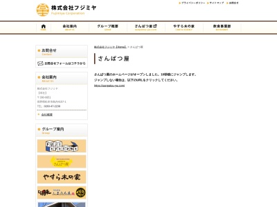 さんぱつ屋島内店(日本、〒390-0851長野県松本市島内4111−1)