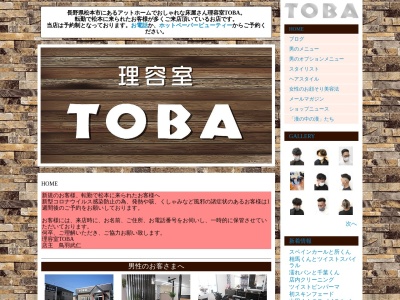 理容室TOBA(日本、〒390-0837長野県松本市鎌田1丁目13−12)