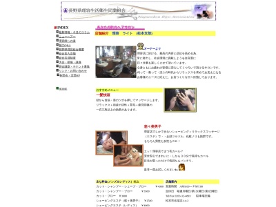 理容ライト(日本、〒390-0872長野県松本市北深志1丁目4−2)