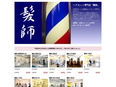 髪師 上田店(日本、〒386-0016長野県上田市国分1006−1)