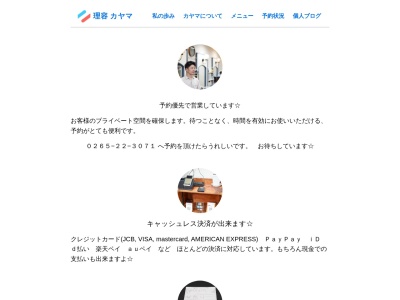 理容 カヤマ(日本、〒395-0023長野県飯田市江戸浜町3637−1)
