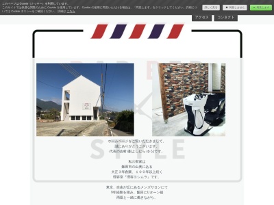 吉村理容室(日本、〒399-2222長野県飯田市千代２２３９)
