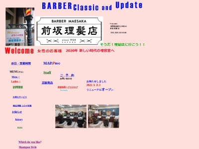 (有)前坂理髪店(日本、〒382-0083長野県須坂市大字須坂上中町183)