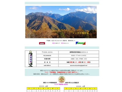 前沢理容室(日本、〒399-4431長野県伊那市西春近小出島区2953−2)