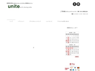 理容室ユナイトのクチコミ・評判とホームページ
