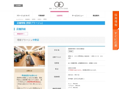 理容プラージュ 中野店(日本、〒383-0012長野県中野市一本木315−3)
