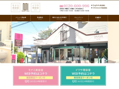 理容室イワサ(日本、〒399-0706長野県塩尻市広丘原新田129−3)