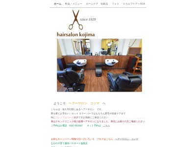 ヘアーサロンコジマ(日本、〒384-0301長野県佐久市臼田２１５２−５)