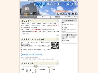 オムヘアー(日本、〒389-0805長野県千曲市上徳間1606−1)