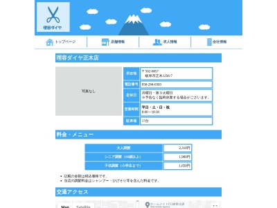 理容ダイヤ正木店(日本、〒502-0857岐阜県岐阜市正木1256−7)