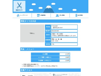 ランキング第10位はクチコミ数「0件」、評価「0.00」で「理容ダイヤ正木店」