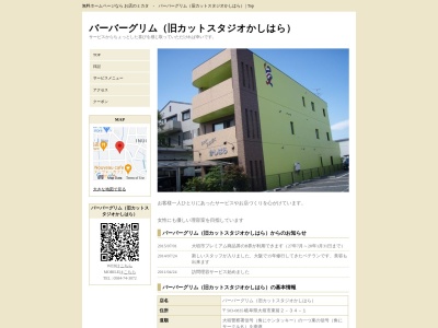 カットスタジオかしはら(日本、〒503-0835岐阜県大垣市東前2丁目34−1)