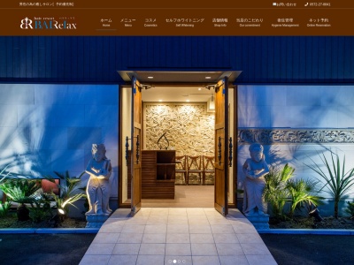 BARelax(バリラックス)(日本、〒507-0072岐阜県多治見市明和町4−5−294)