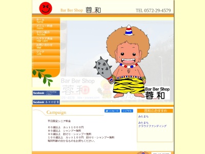 BarBerShop蓉和(日本、〒507-0061岐阜県多治見市姫町7丁目130-3)