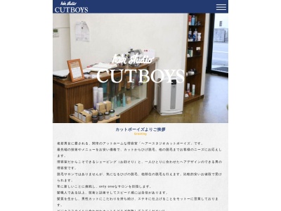 カット・ボーイズ(日本、〒501-3265岐阜県関市小瀬404−1)