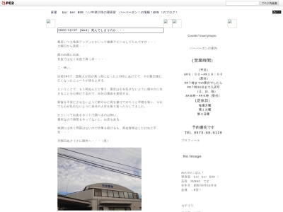 床屋 bar ber BON !(日本、〒509-9131岐阜県中津川市千旦林1150-12)