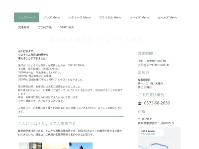 理容店市川 りようてん市川(日本、〒509-9131岐阜県中津川市千旦林955−3)