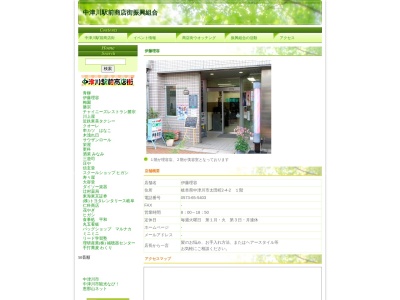 伊藤理容(日本、〒508-0033岐阜県中津川市太田町2丁目4−2)