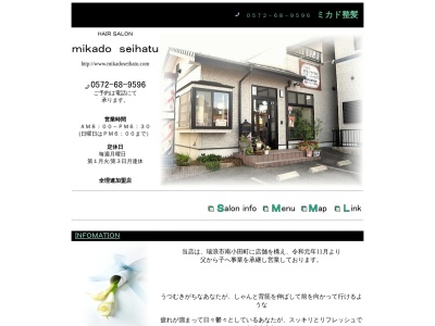 ミカド整髪(日本、〒509-6116岐阜県瑞浪市南小田町2丁目41)