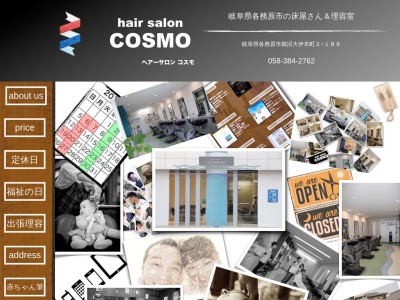 ランキング第7位はクチコミ数「0件」、評価「0.00」で「hair salon COSMO (ヘアーサロン コスモ)」