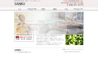 サンク(日本、〒504-0045岐阜県各務原市那加新田町2丁目6−3)