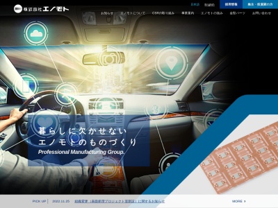 エノモト(日本、〒509-0263岐阜県可児市緑3丁目104)
