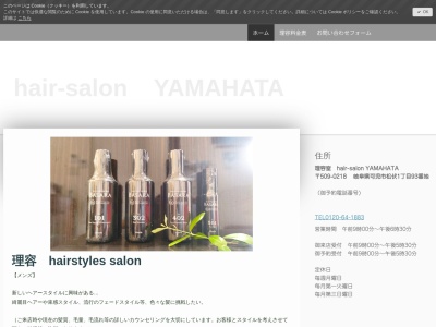 ランキング第3位はクチコミ数「0件」、評価「0.00」で「hair-salonYAMAHATA」