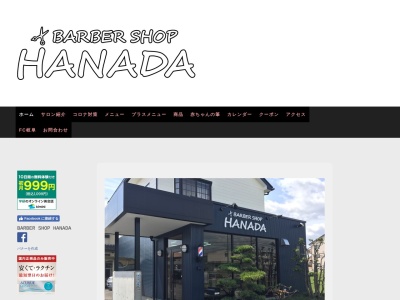BARBER SHOP HANADA(日本、〒501-0321岐阜県瑞穂市岐阜県瑞穂市横屋111−1)