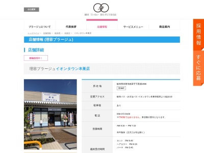 理容プラージュ本巣店(日本、〒501-0462岐阜県本巣市宗慶438−1)