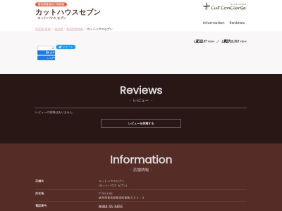 カットハウスセブン(日本、〒503-1382岐阜県養老郡養老町船附524−3)
