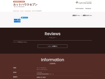 ランキング第1位はクチコミ数「22件」、評価「3.94」で「カットハウスセブン」