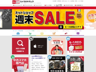 キタムラ(日本、〒503-1501岐阜県不破郡関ケ原町関ケ原980−10小池)