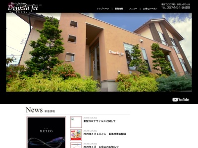 デュークスラフィ(Douxlafee)(日本、〒501-3305岐阜県加茂郡富加町滝田1618−1)