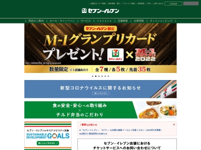 セブン(日本、〒505-0121岐阜県可児郡御嵩町中2272)