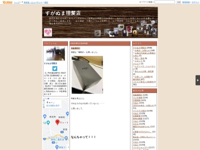 すがぬま理容室(日本、〒420-0006静岡県静岡市葵区若松町１５)