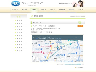 ラッキー理容浜松駅前店(静岡県浜松市中央区鍛冶町2-10)