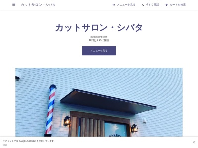 カットサロン・シバタ(日本、〒434-0042静岡県浜松市浜北区小松10−2)