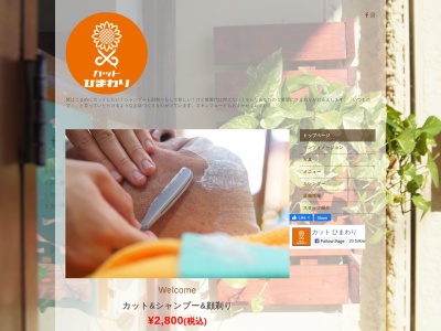 カット ひまわり(日本、〒432-8042静岡県浜松市中区上浅田2丁目2−7)