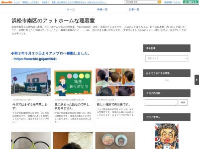 ヘアーセッションJAM(日本、〒430-0841静岡県浜松市南区寺脇町994−2)