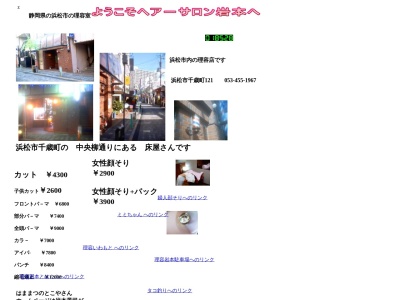 岩本理容所(日本、〒430-0934静岡県浜松市中区千歳町121)