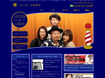 バーバーアカダマ(日本、〒433-8122静岡県浜松市中区上島7丁目13−29)