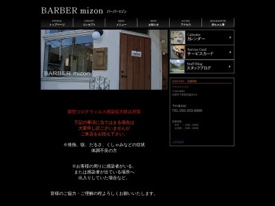 Barber mizon(日本、〒410-0822静岡県沼津市下香貫宮脇313-3)