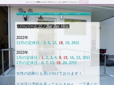 ランキング第6位はクチコミ数「0件」、評価「0.00」で「バーバーヒロ」