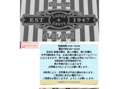 庄司理容所(日本、〒411-0847静岡県三島市西本町10−22)