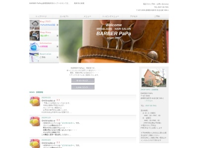 ＢＡＲＢＥＲ−ＰａＰａ(日本、〒427-0035静岡県島田市向谷元町696-1)