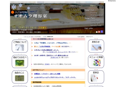 オオムラ理容室(日本、〒416-0903静岡県富士市松本125−4)