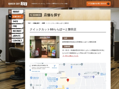 ランキング第7位はクチコミ数「0件」、評価「0.00」で「クイックカットBB ららぽーと磐田店」