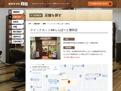 クイックカットBB ららぽーと磐田店(日本、〒438-0801静岡県磐田市高見丘1200番地ららぽーと磐田店1階)